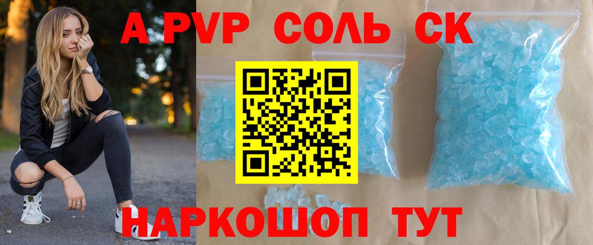 Alfa_PVP крисы CK  Вход с VPN  Alfa_PVP  Сочи  APVP Соль 