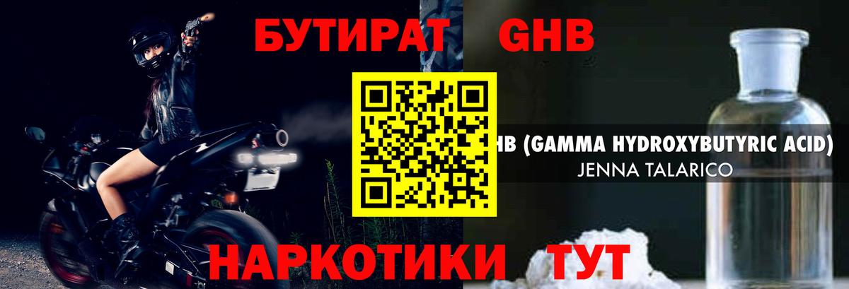 Сочи  БУТИРАТ  Вход с VPN  Бутират BDO 