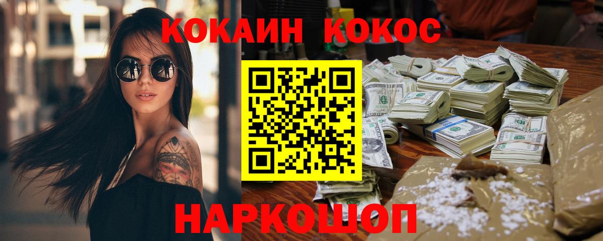 Cocaine 97%  COCAIN  Вход с VPN  Сочи  КОКАИН 98% 