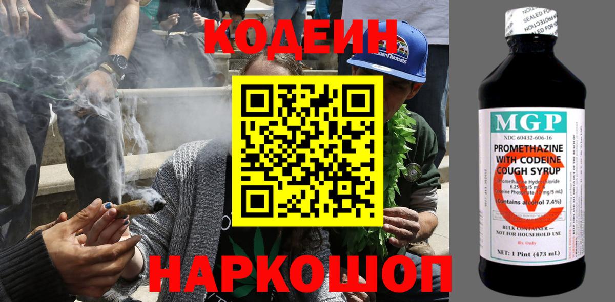 Codein Purple Drank  Codein напиток Lean (лин)  Вход с VPN  Сочи 
