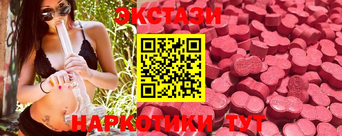 Экстази 280мг  Вход с VPN  Сочи 