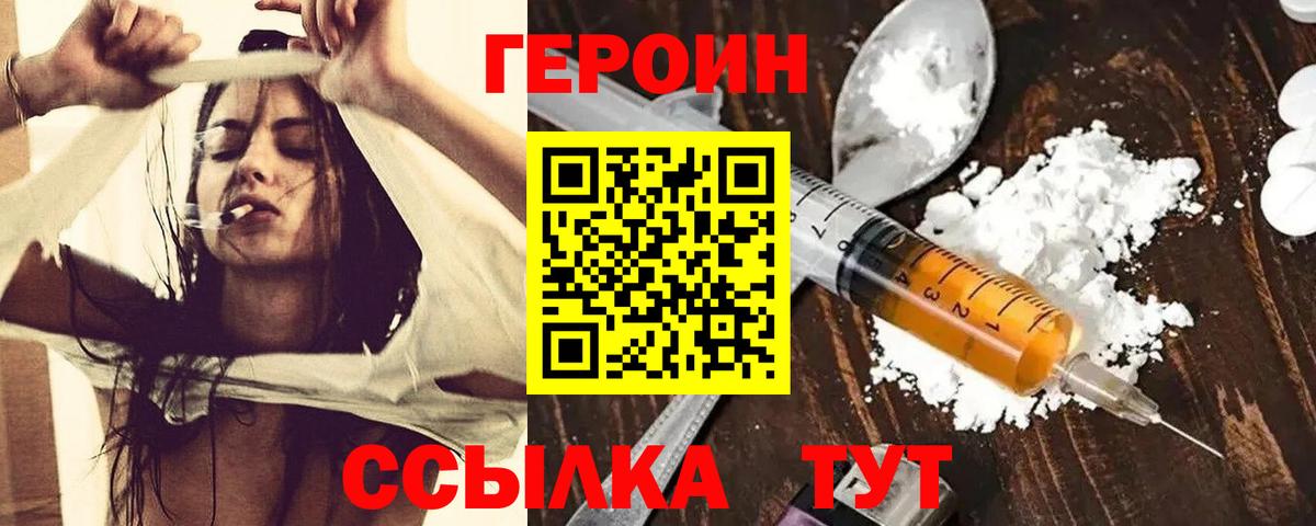 ГЕРОИН Heroin  ГЕРОИН  Сочи  Вход с VPN 