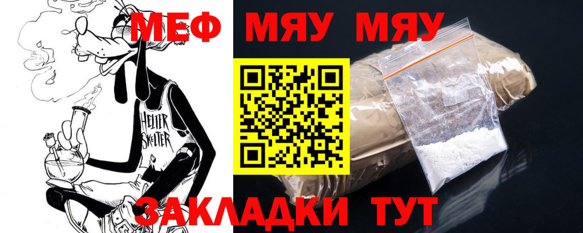 Мефедрон мука  Меф мяу мяу  Мефедрон  Вход с VPN  Сочи 