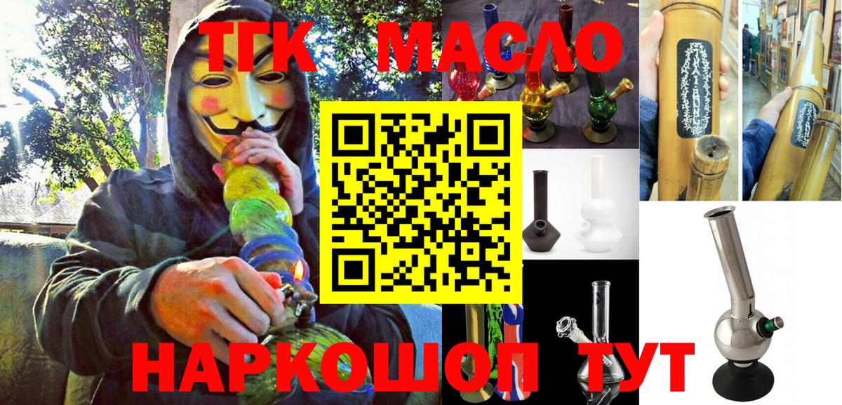 Дистиллят ТГК гашишное масло  ТГК концентрат  Сочи  Вход с VPN 